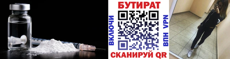 Бутират BDO  Бугульма 
